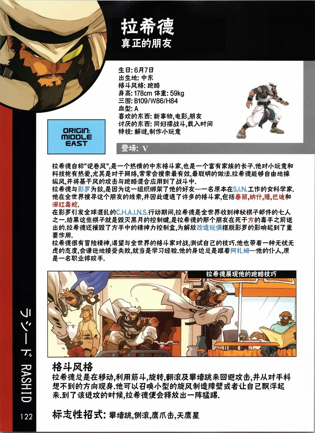 人物谱4 第30页