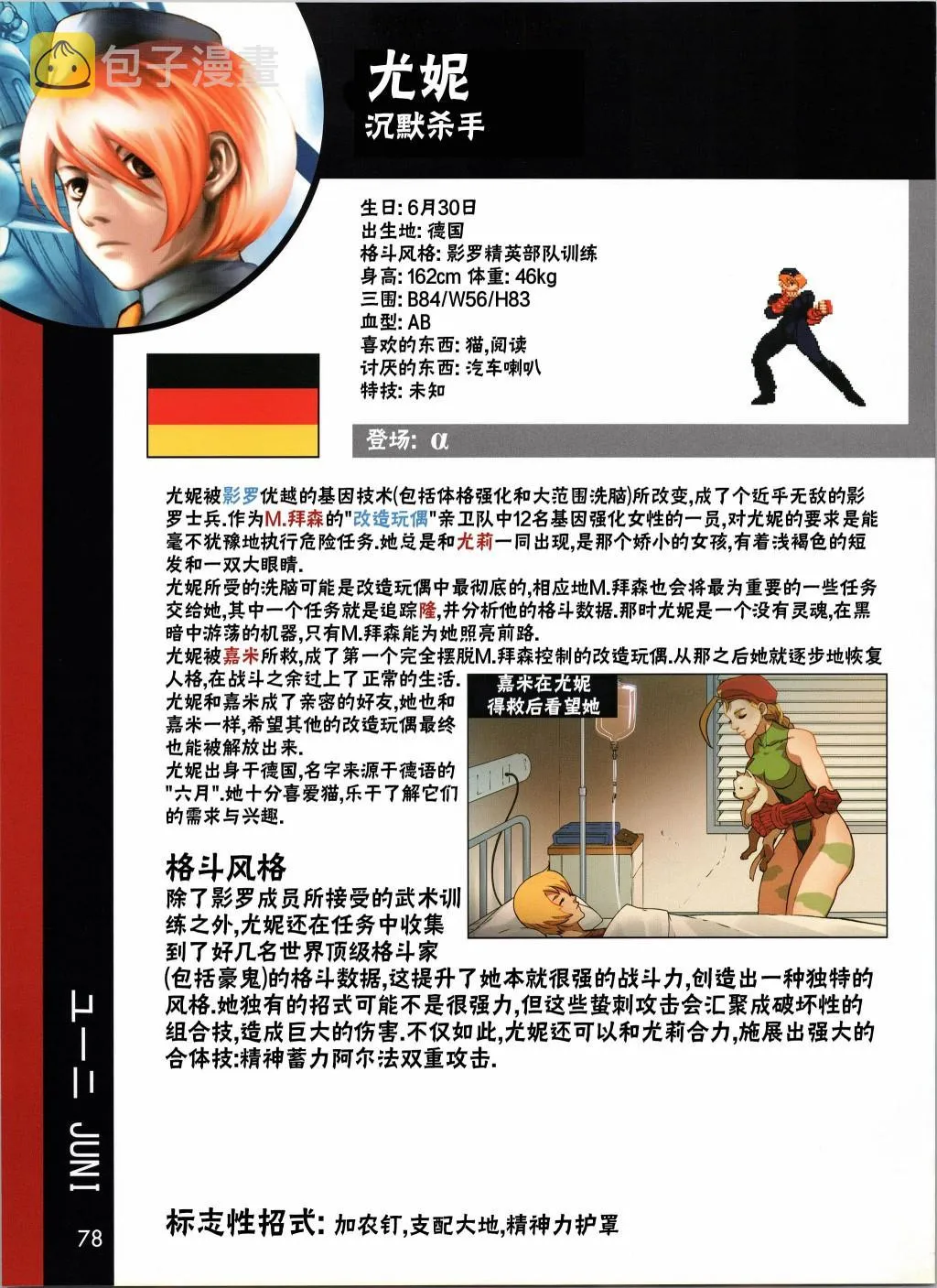 人物谱3 第17页