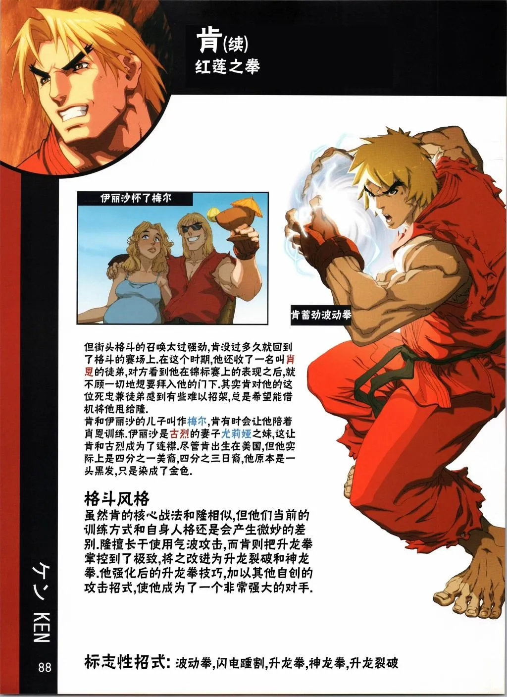 人物谱3 第27页