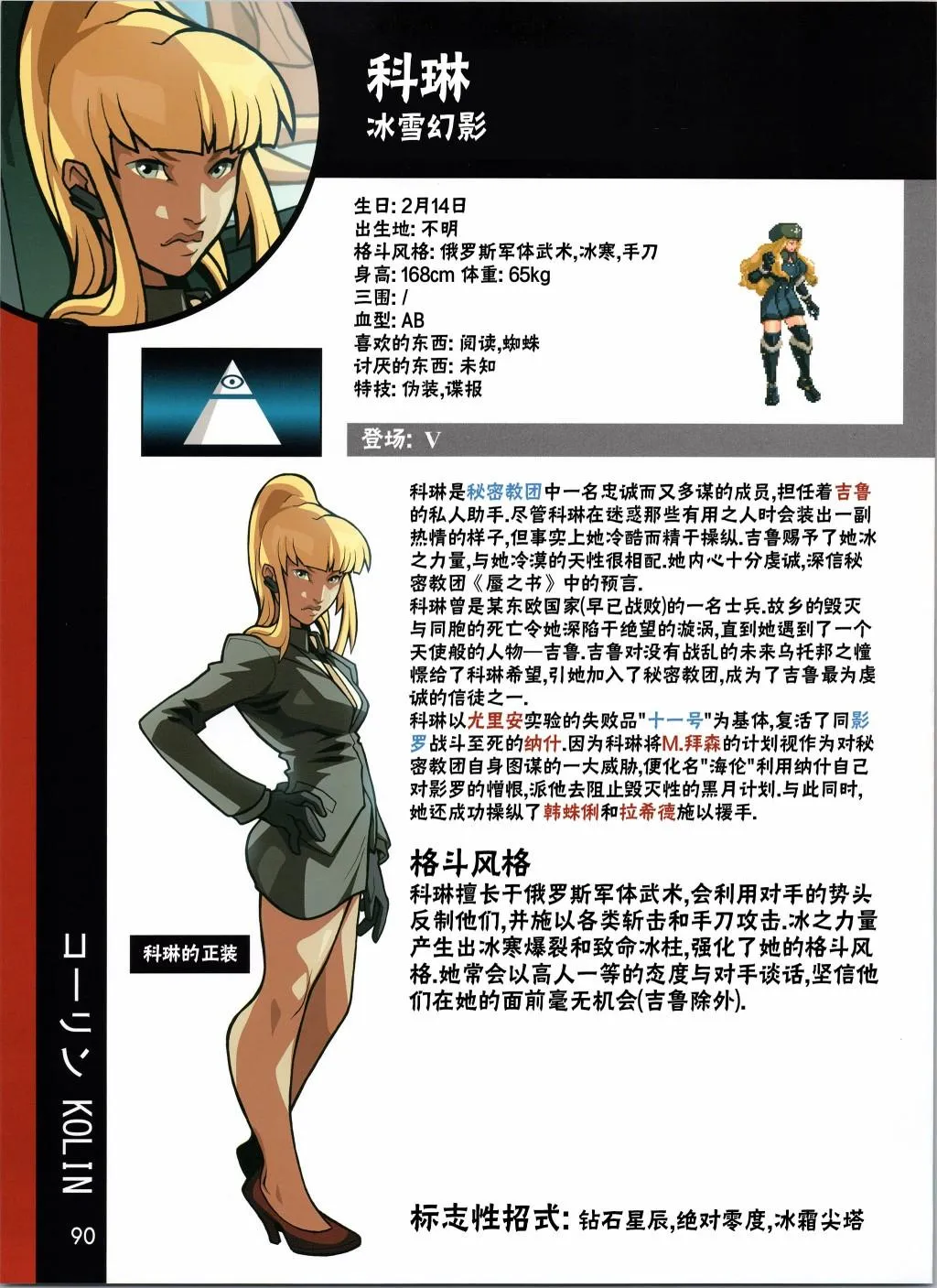 人物谱3 第29页