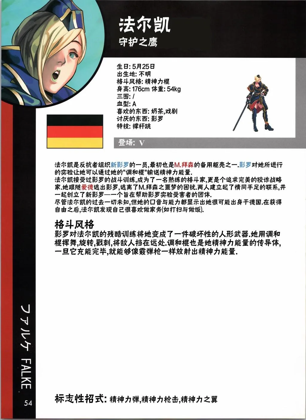 人物谱2 第24页