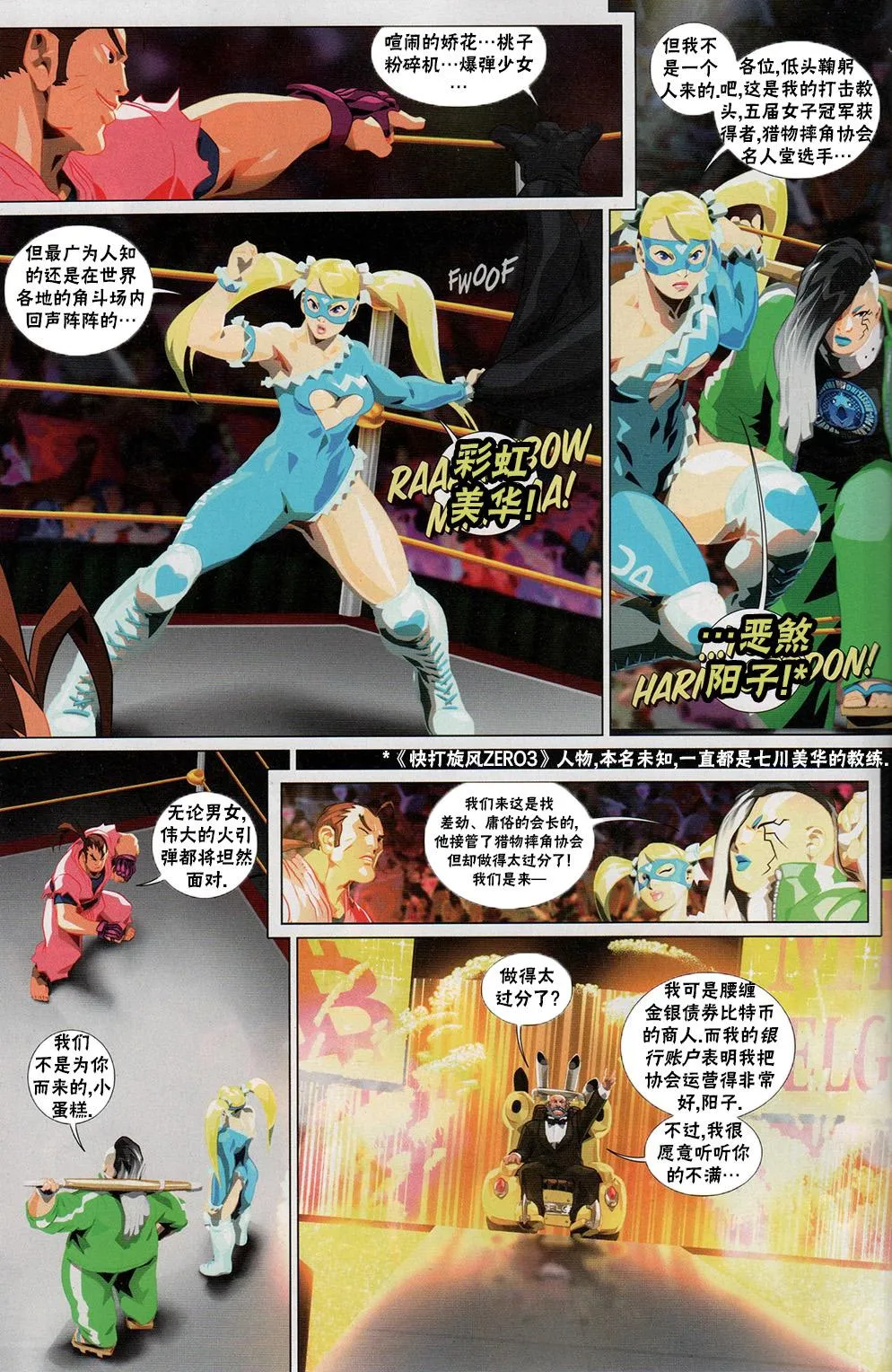 摔角特刊 第6页