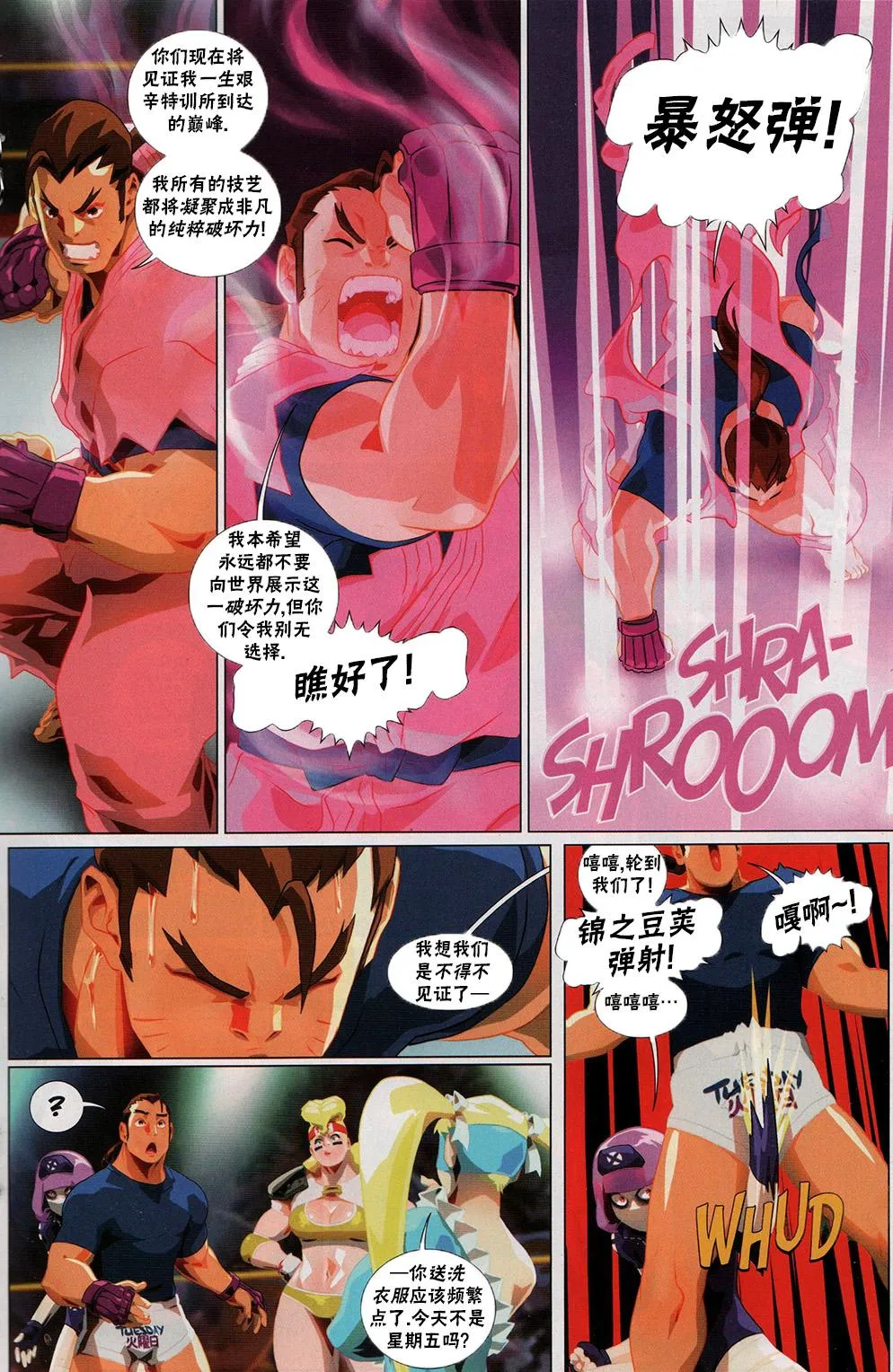 摔角特刊 第17页