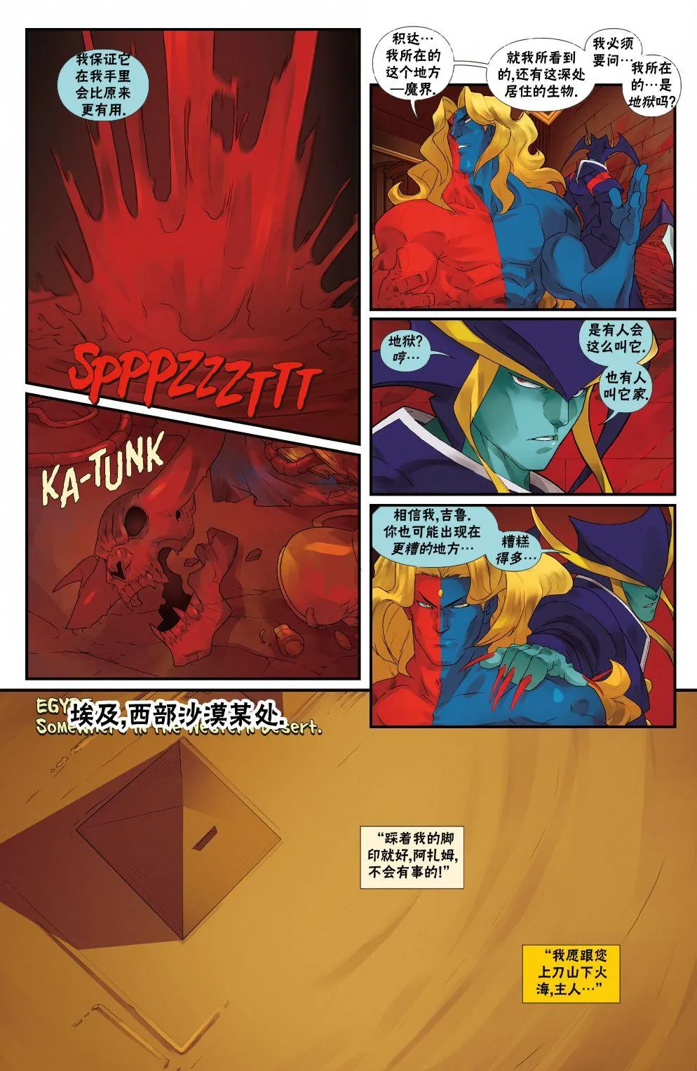恶魔战士0 第7页