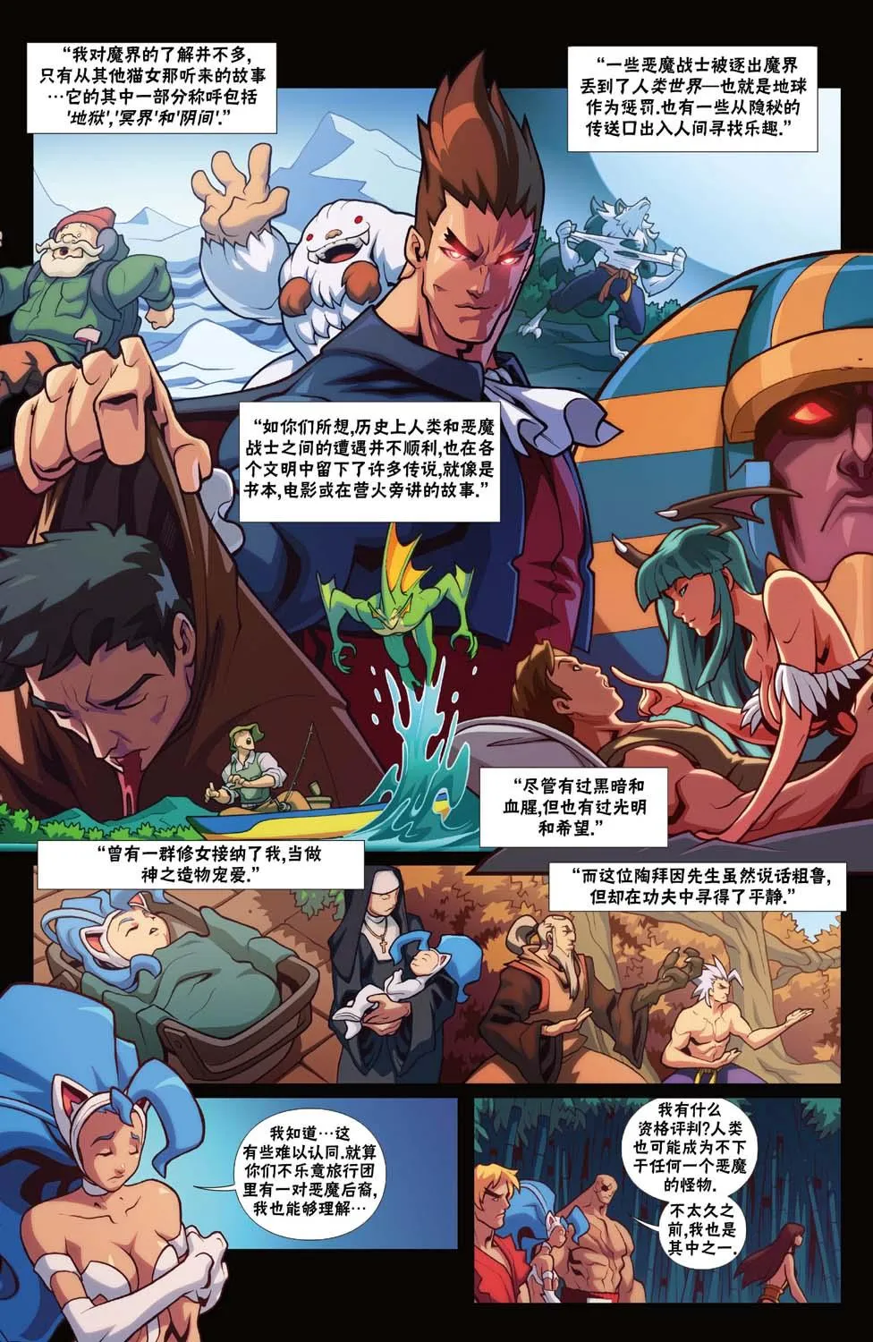 恶魔战士2 第9页