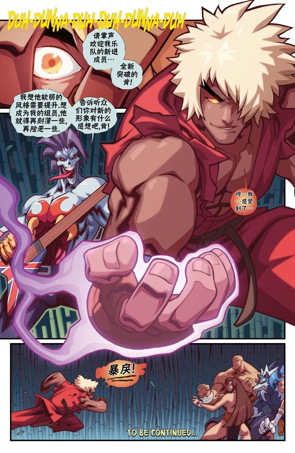 恶魔战士2 第20页