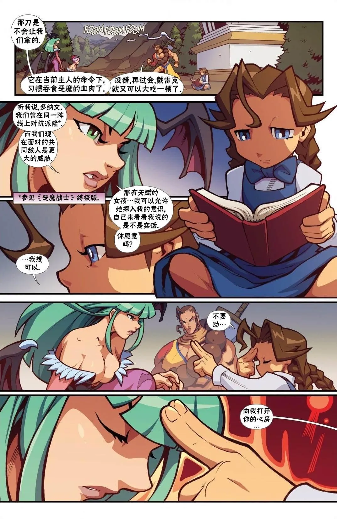 恶魔战士4 第18页