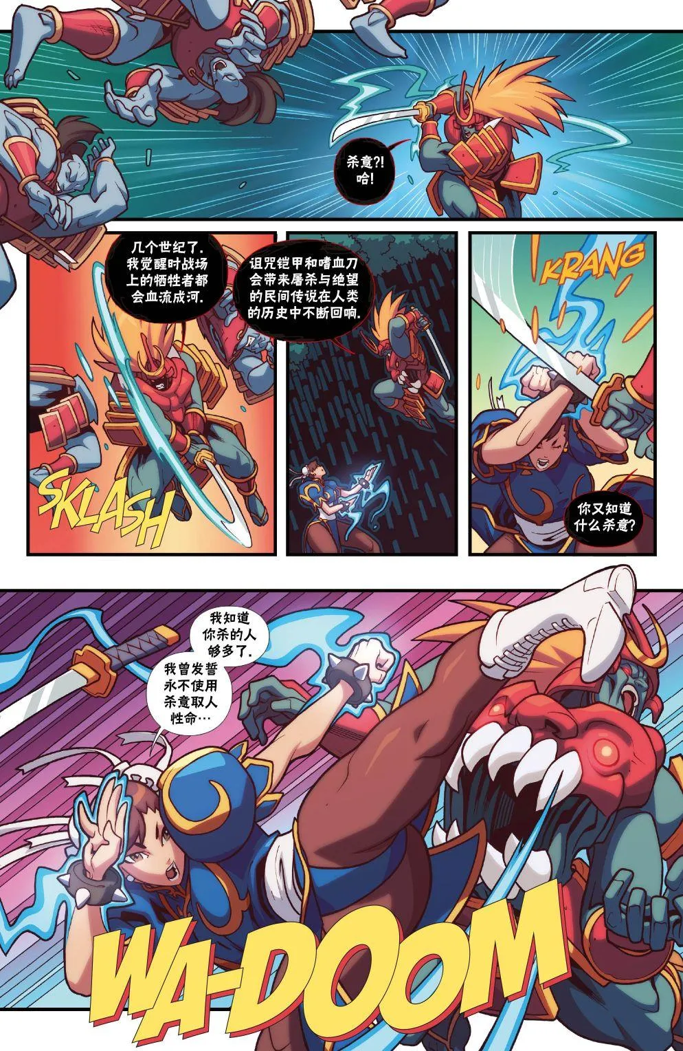 恶魔战士6 第6页
