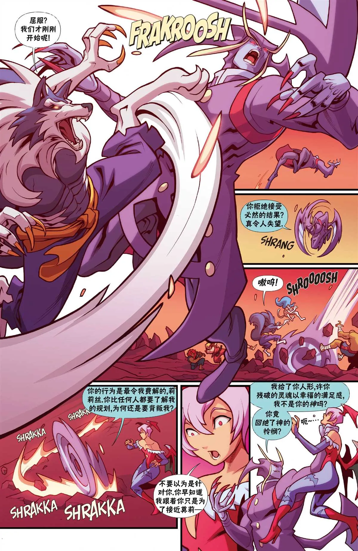 恶魔战士8 第5页