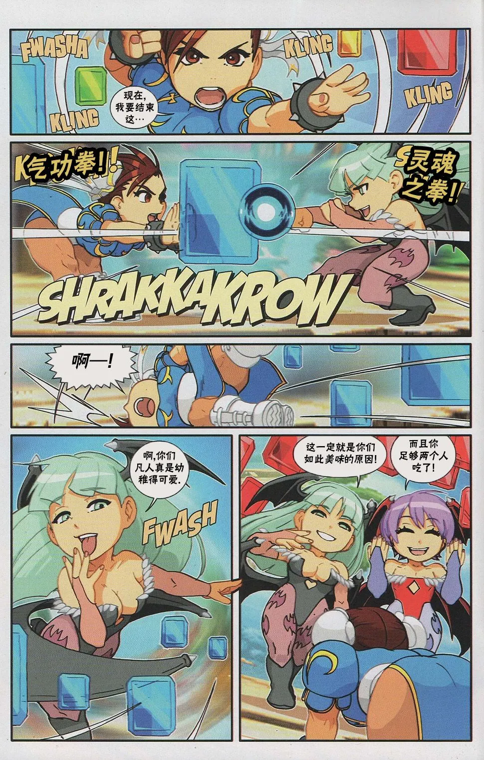 街机特刊 第4页