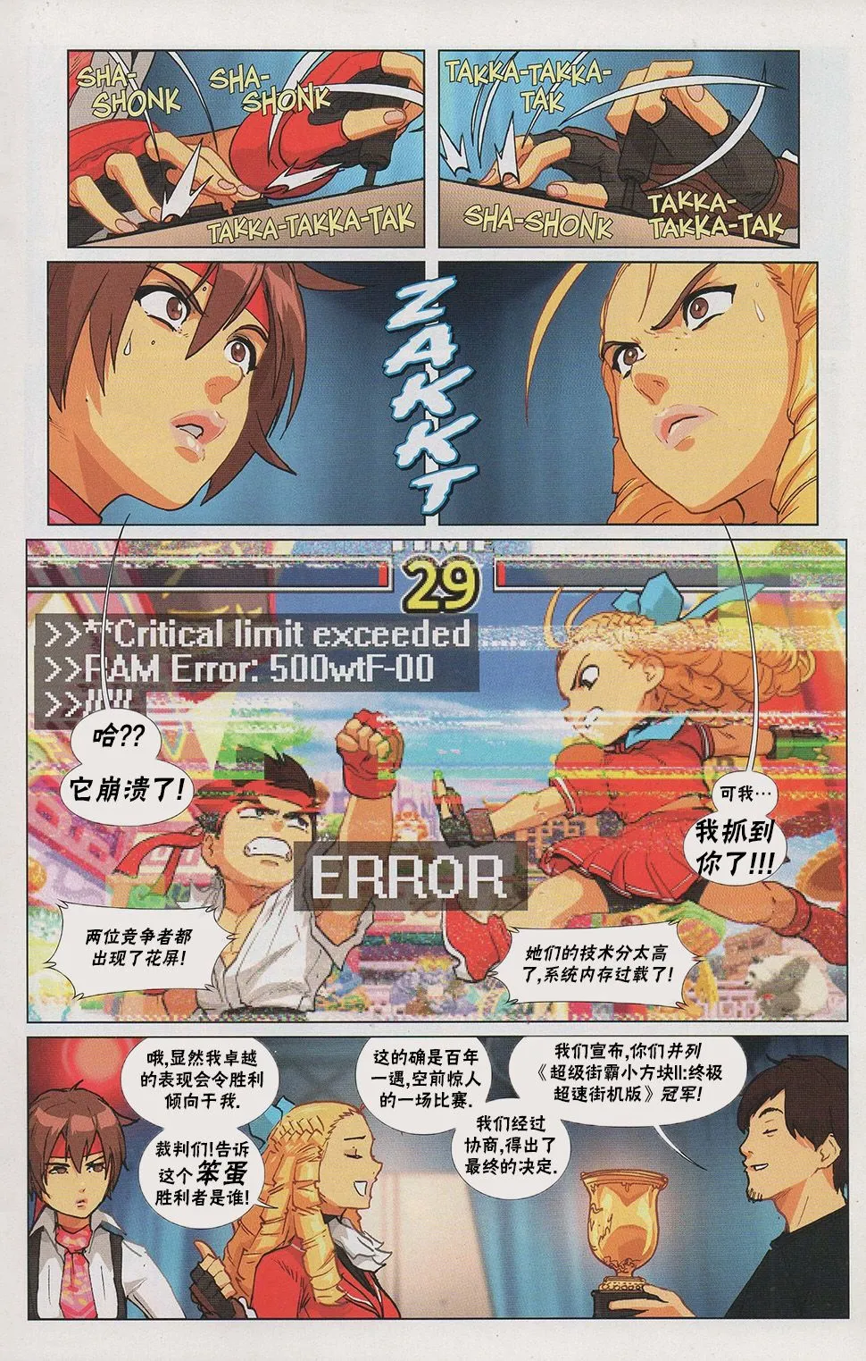 街机特刊 第17页