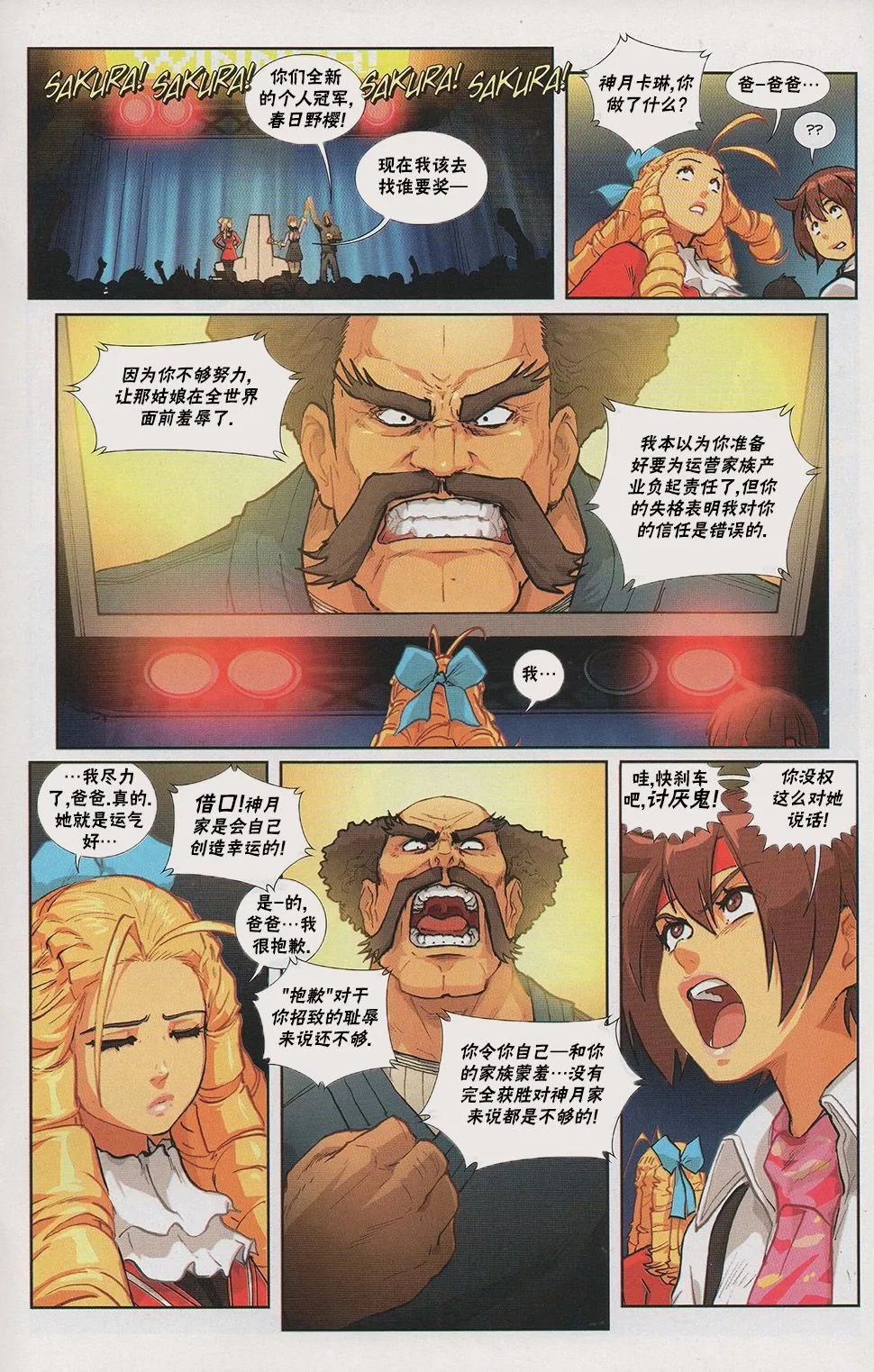 街机特刊 第21页