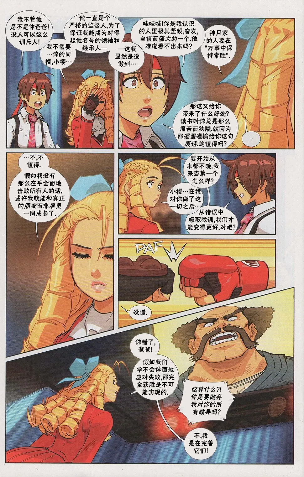 街机特刊 第22页