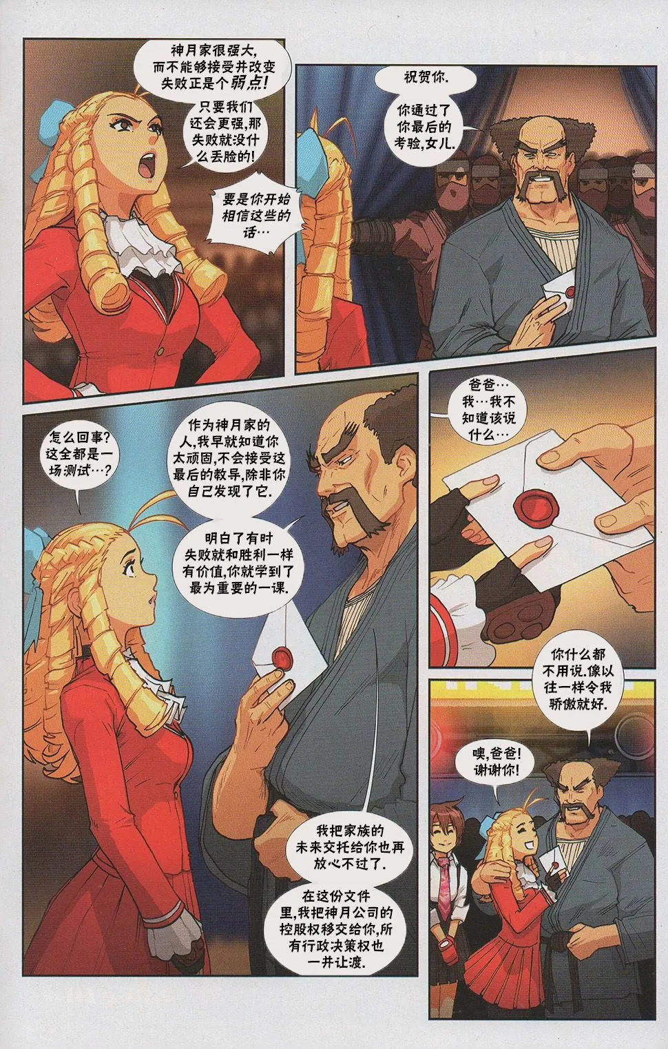 街机特刊 第23页