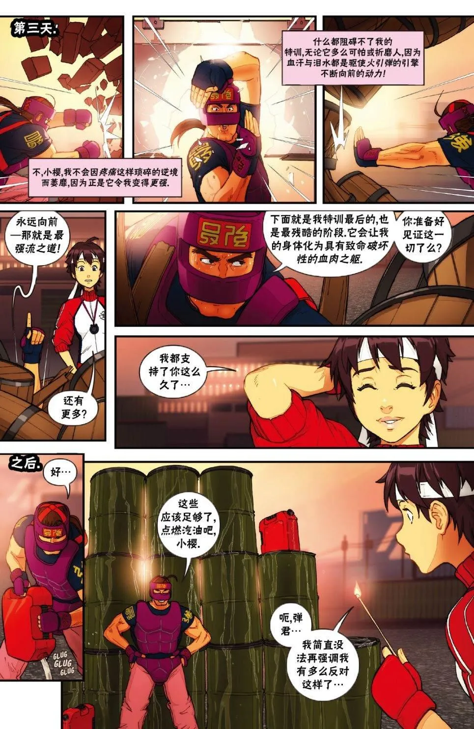 传奇特刊 第24页