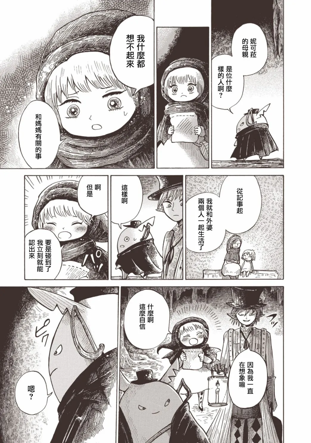 第14话 第3页