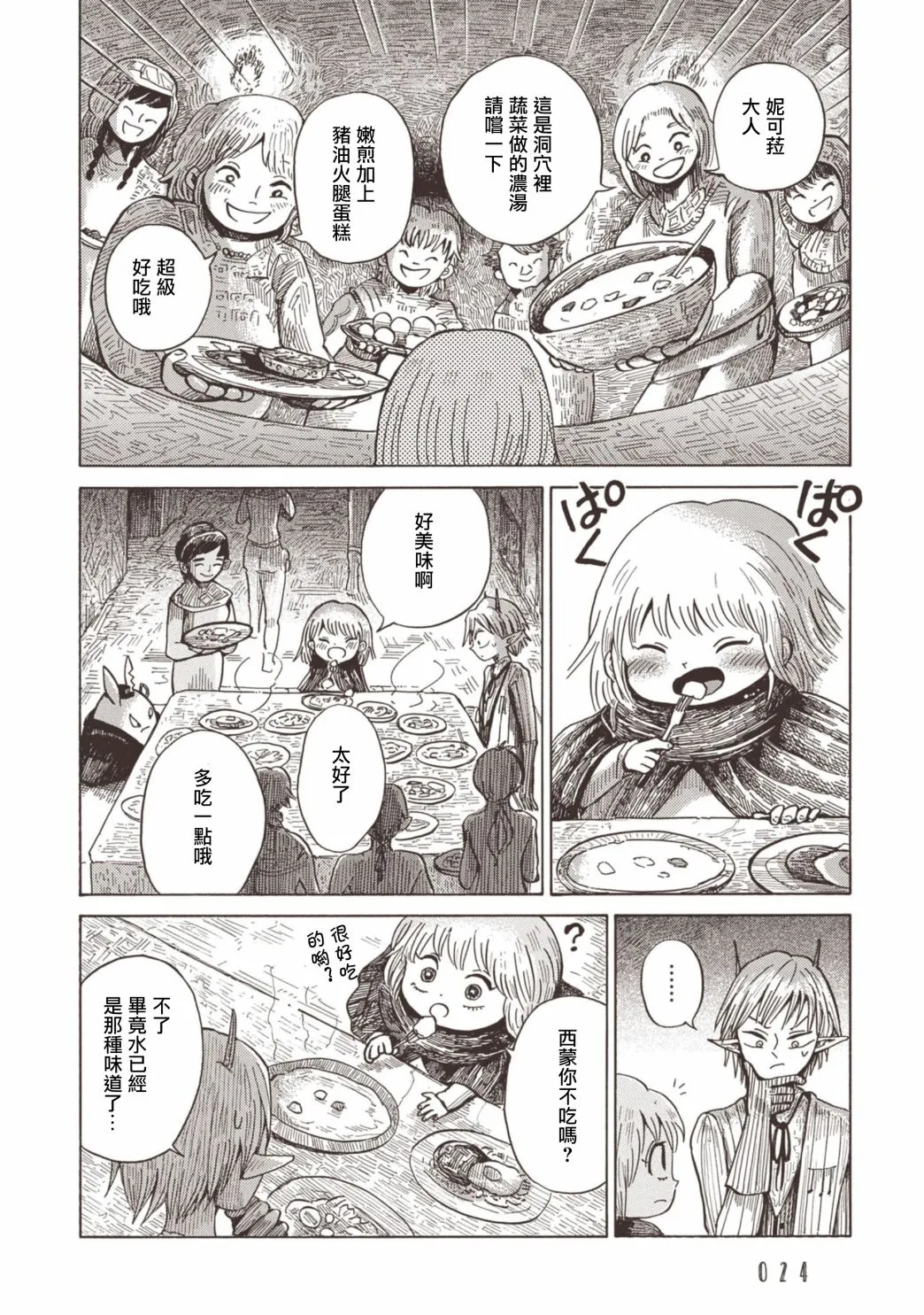 第14话 第18页