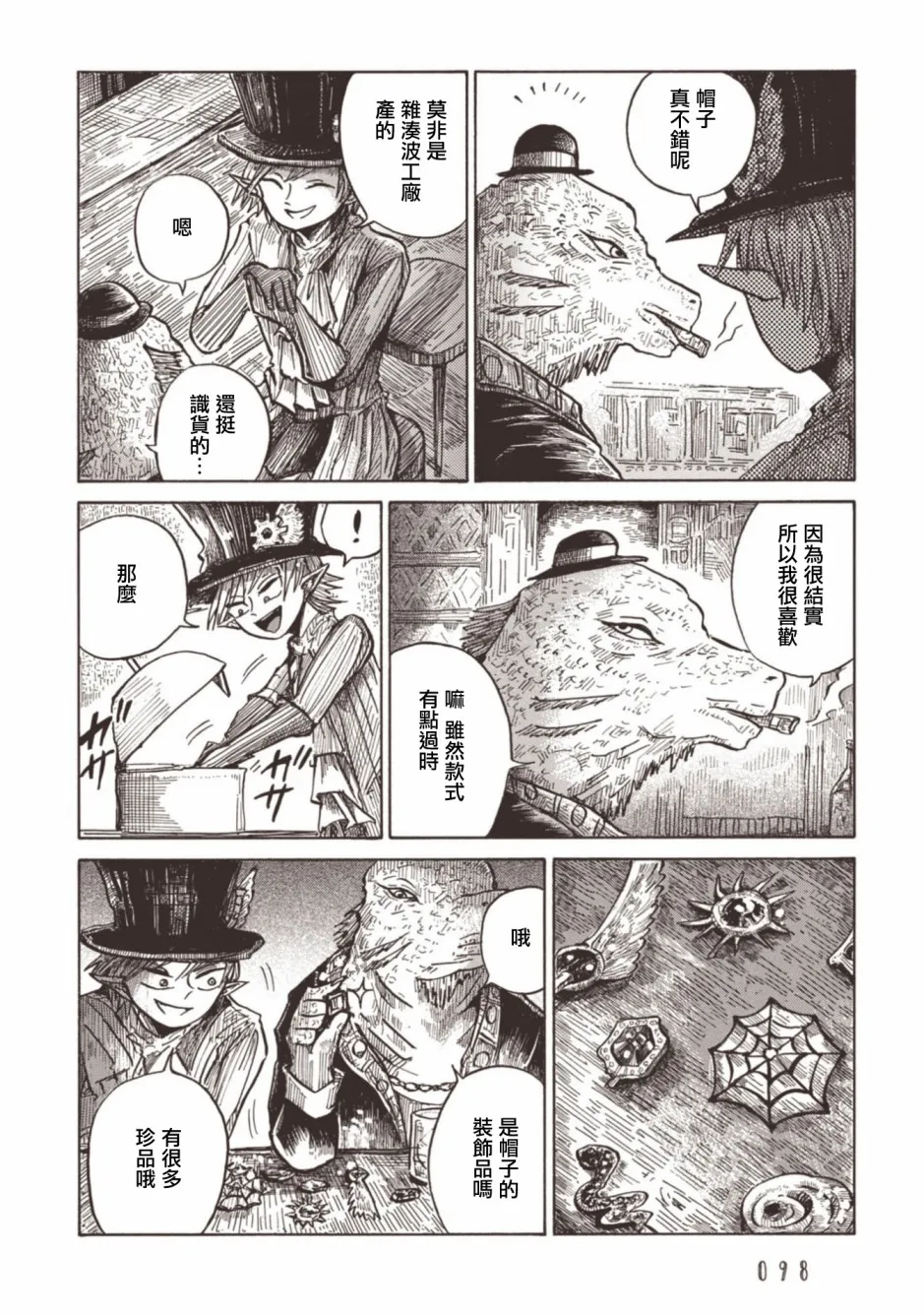 第11话 第8页