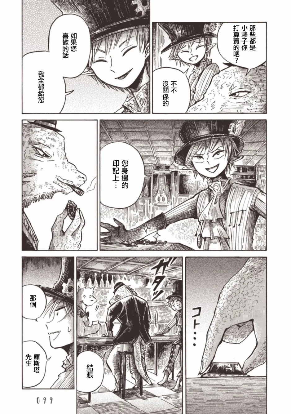 第11话 第9页