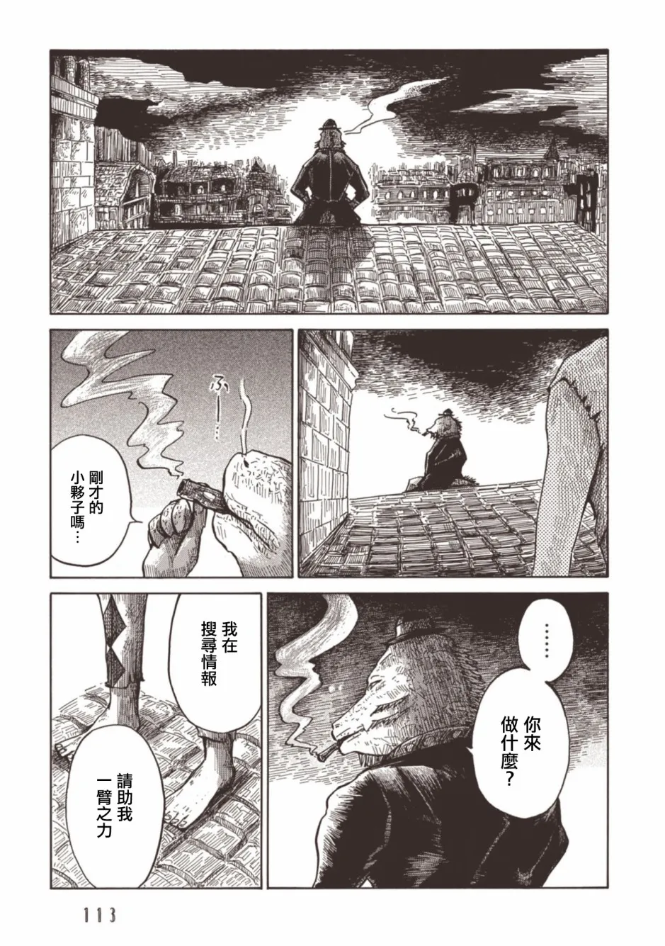 第11话 第23页