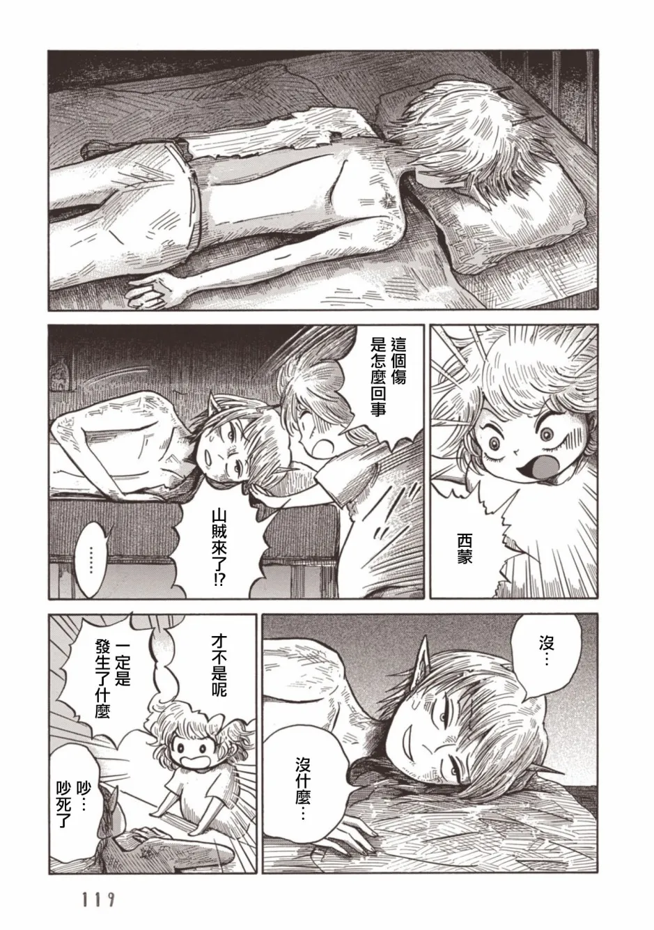 第11话 第29页