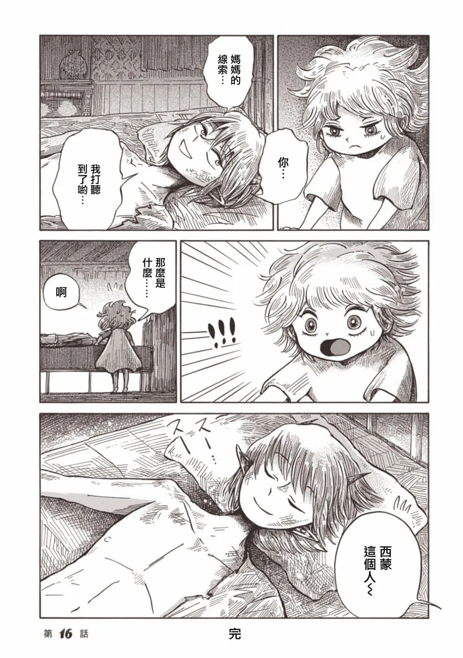 第11话 第30页