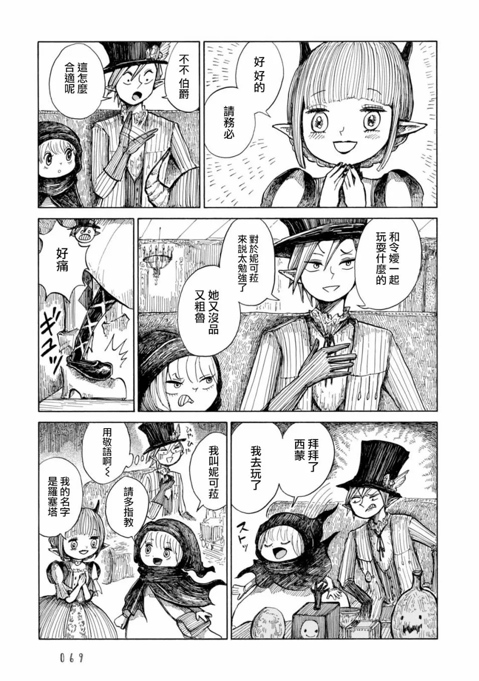 第03话 第5页