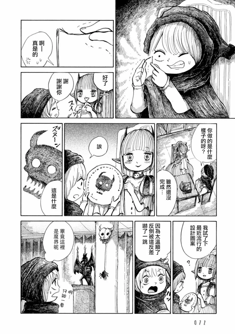 第03话 第8页
