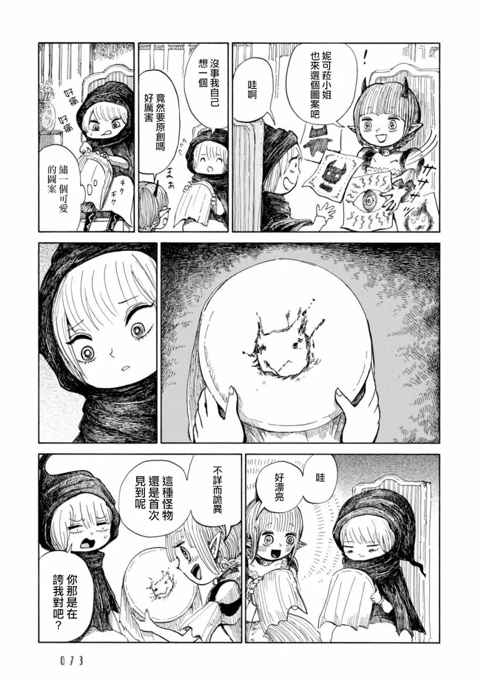 第03话 第9页