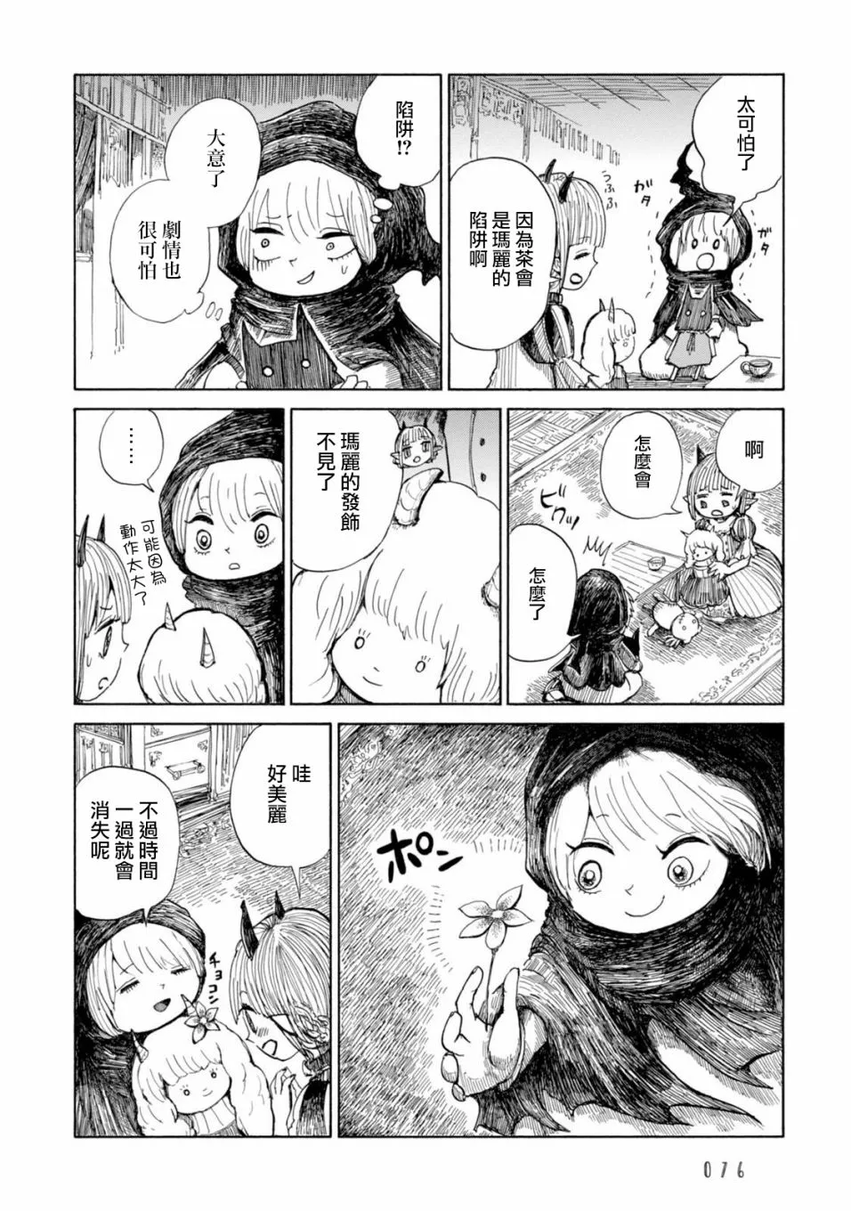 第03话 第12页