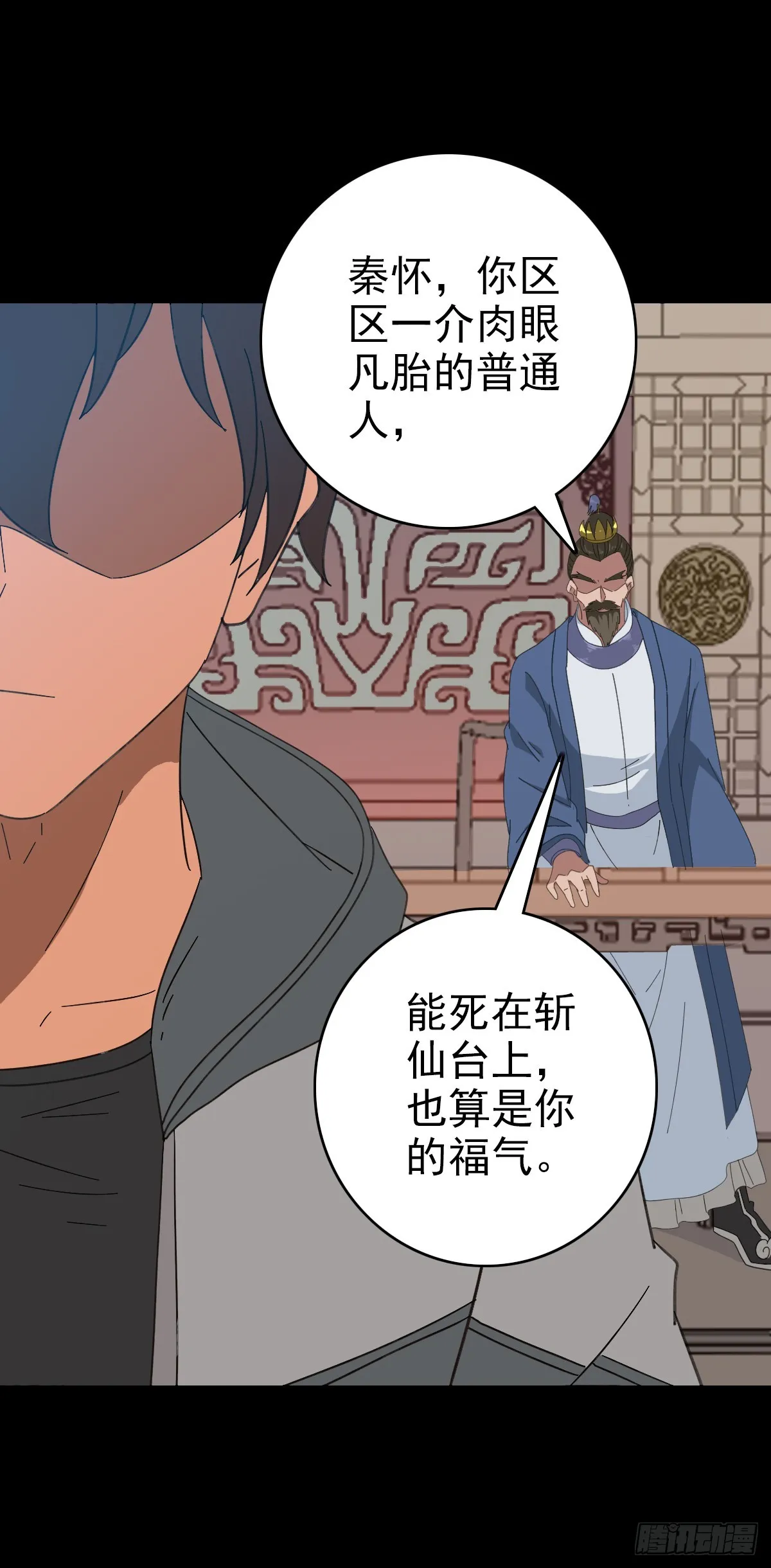 斩仙台上 第12页