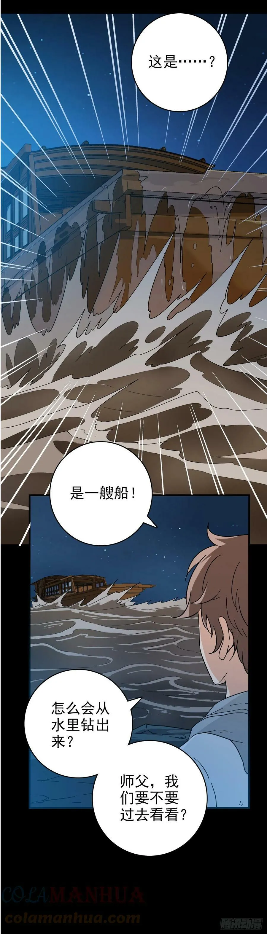 鬼船夜行 第13页