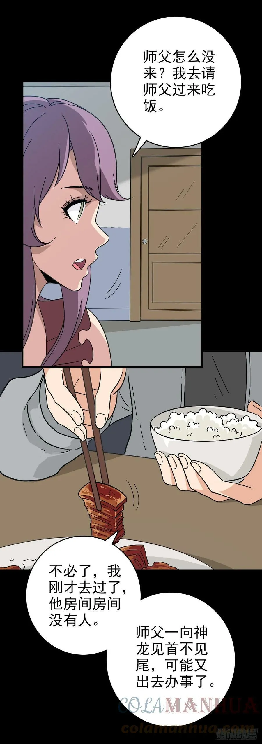 鬼船夜行 第23页