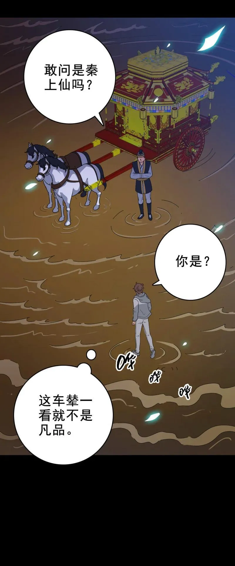 160 玉帝旨意 第16页