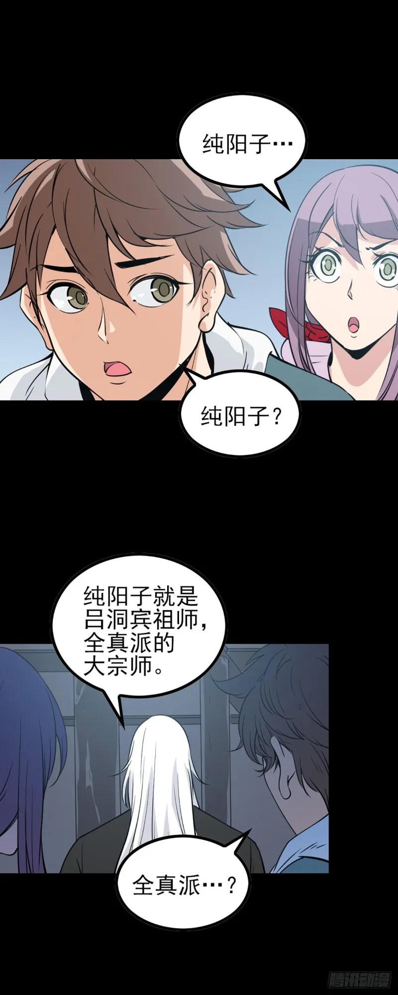吕祖归位 第3页