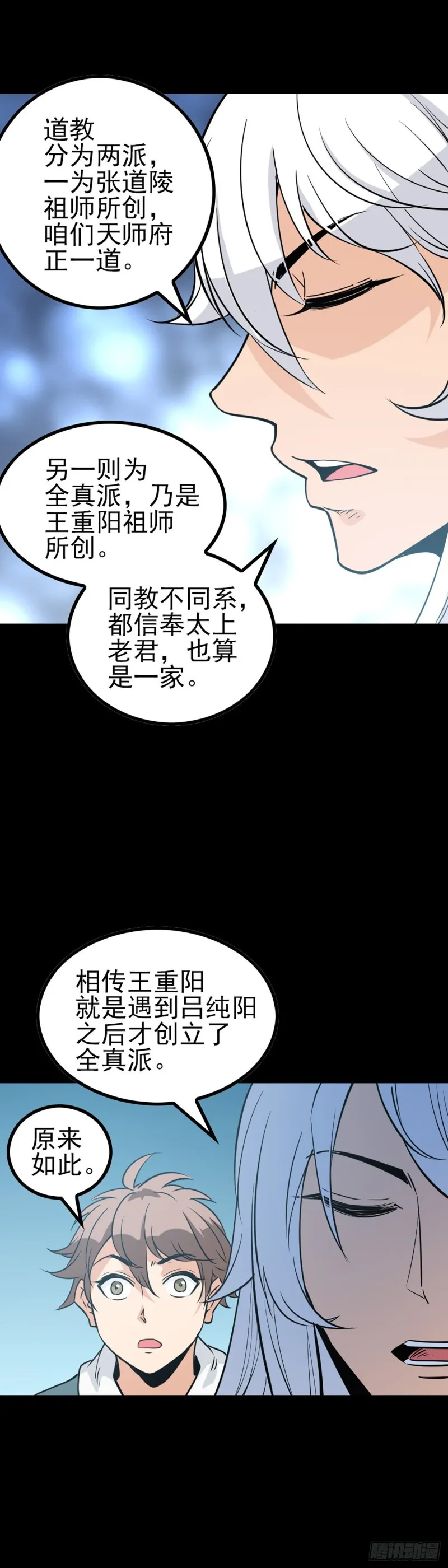 吕祖归位 第4页