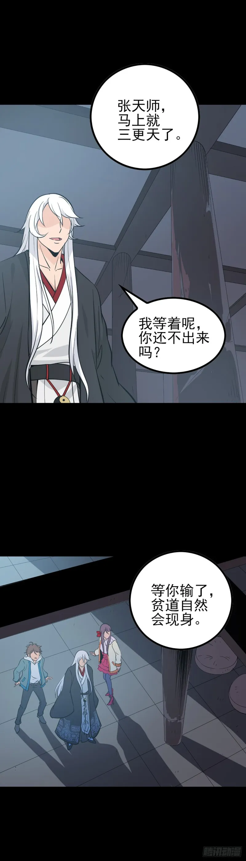 吕祖归位 第6页