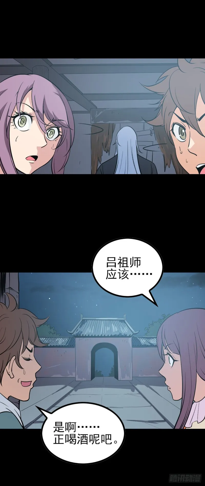 吕祖归位 第8页