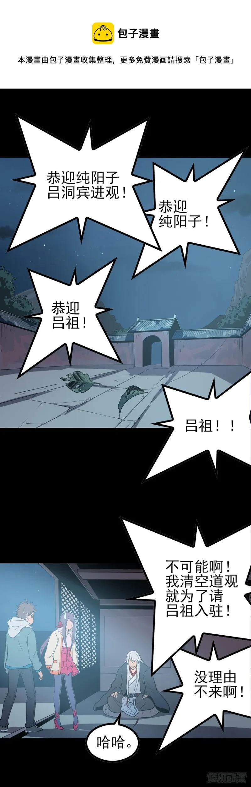 吕祖归位 第9页