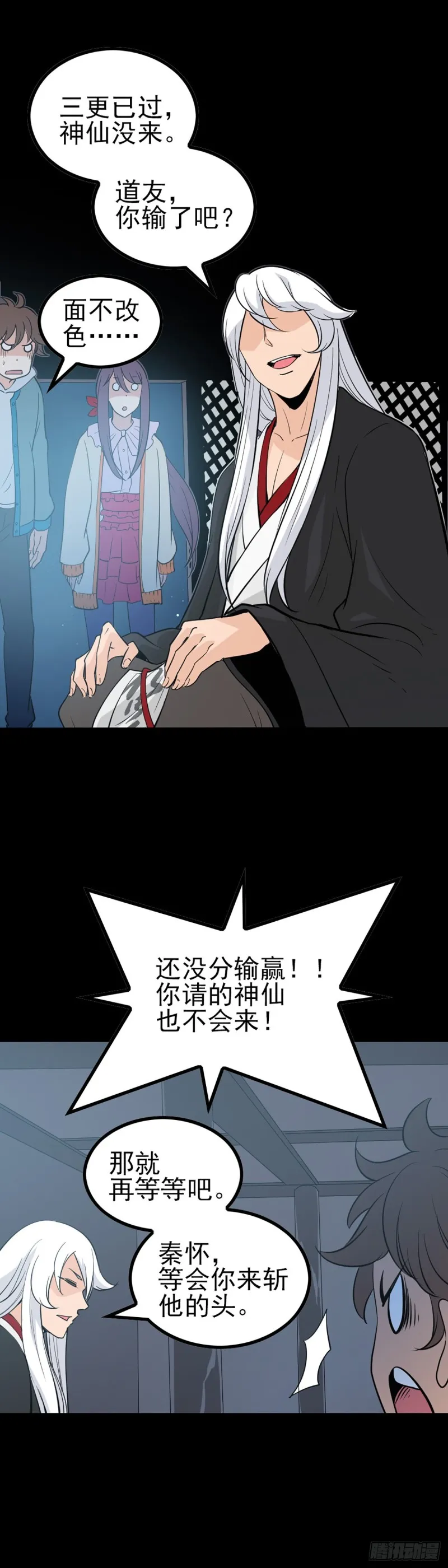 吕祖归位 第10页