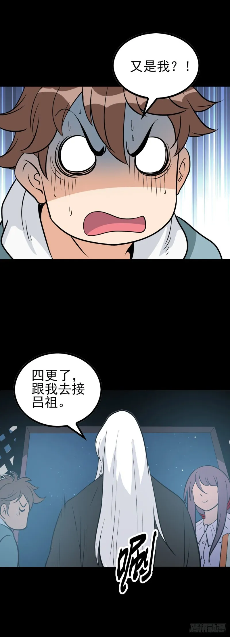 吕祖归位 第11页
