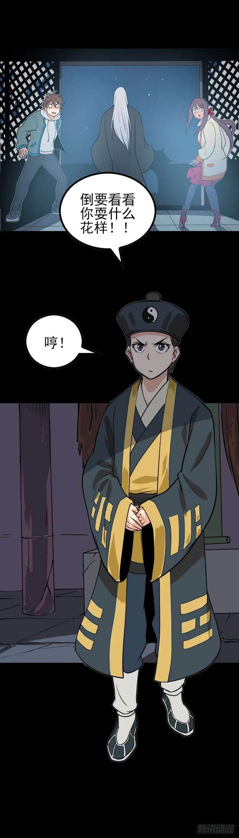 吕祖归位 第12页