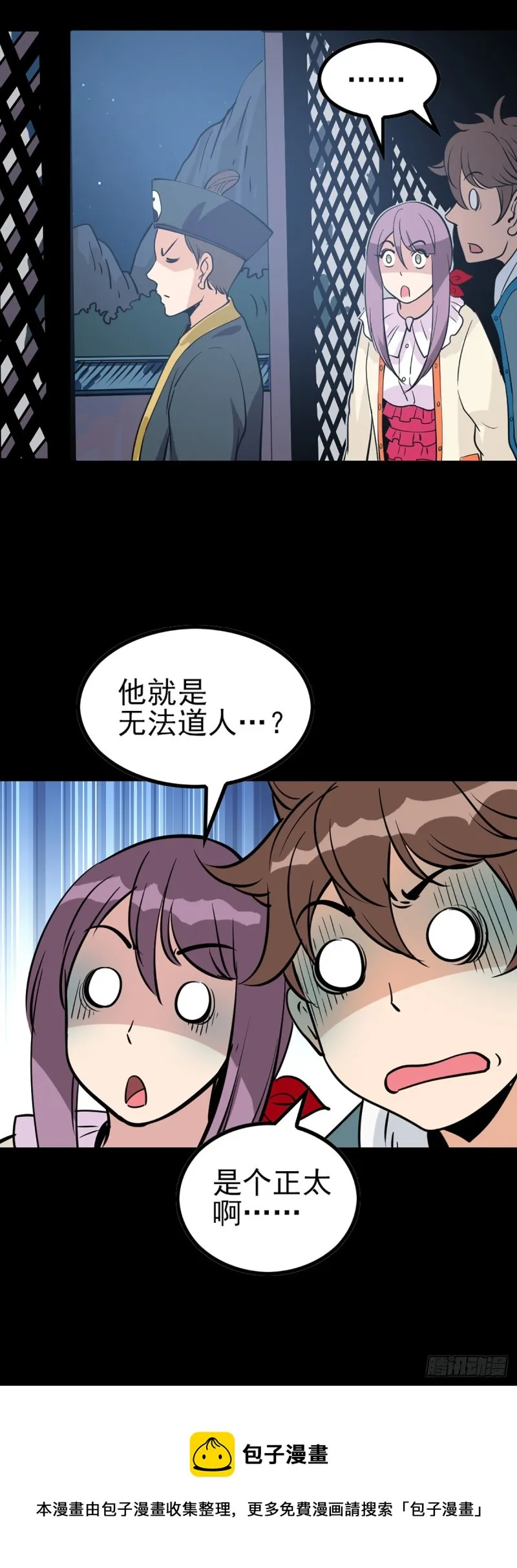 吕祖归位 第13页