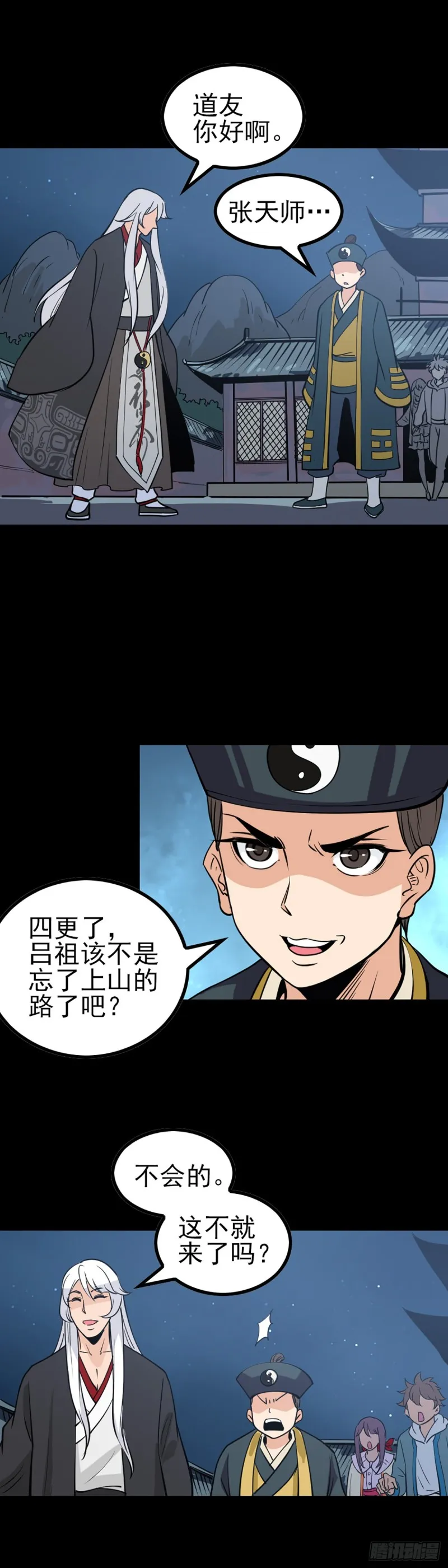 吕祖归位 第14页