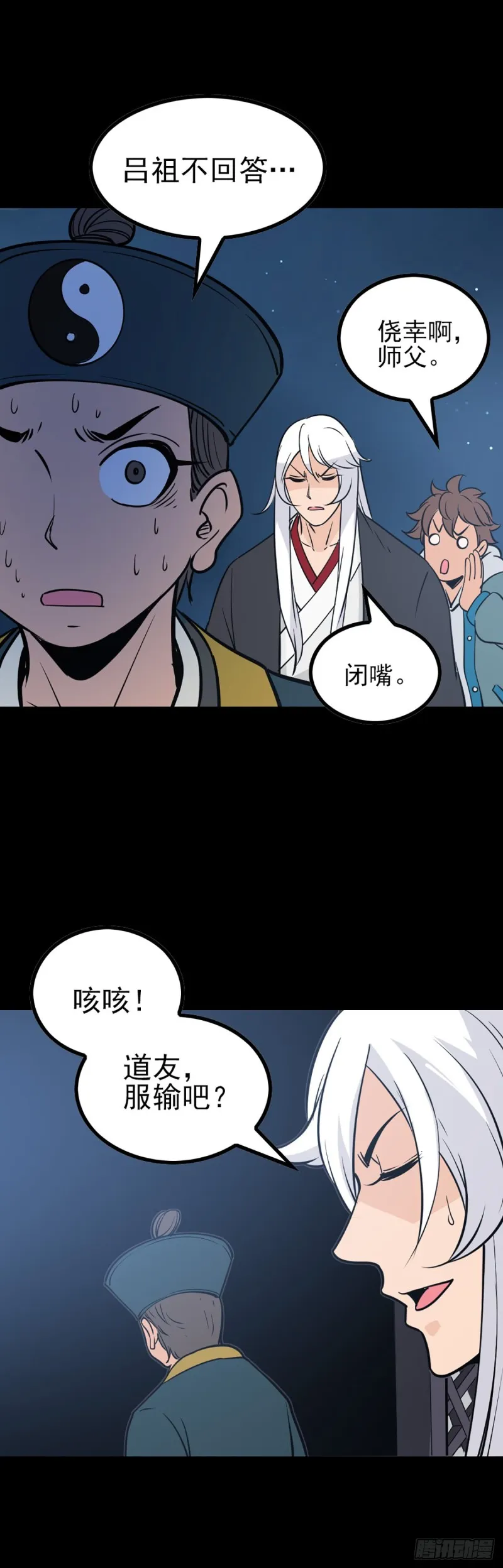 吕祖归位 第19页
