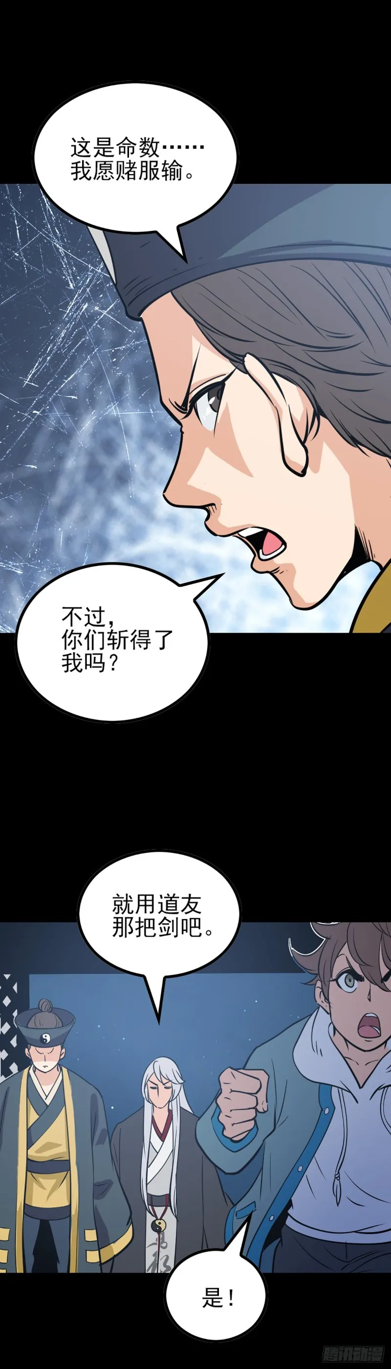 吕祖归位 第20页