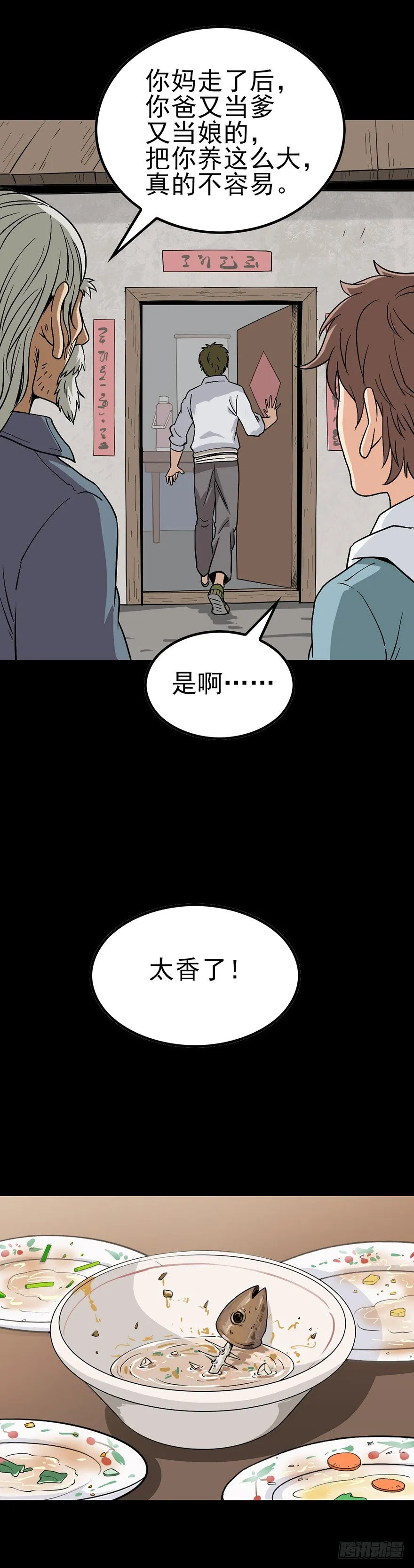 黑狗拦路 第4页