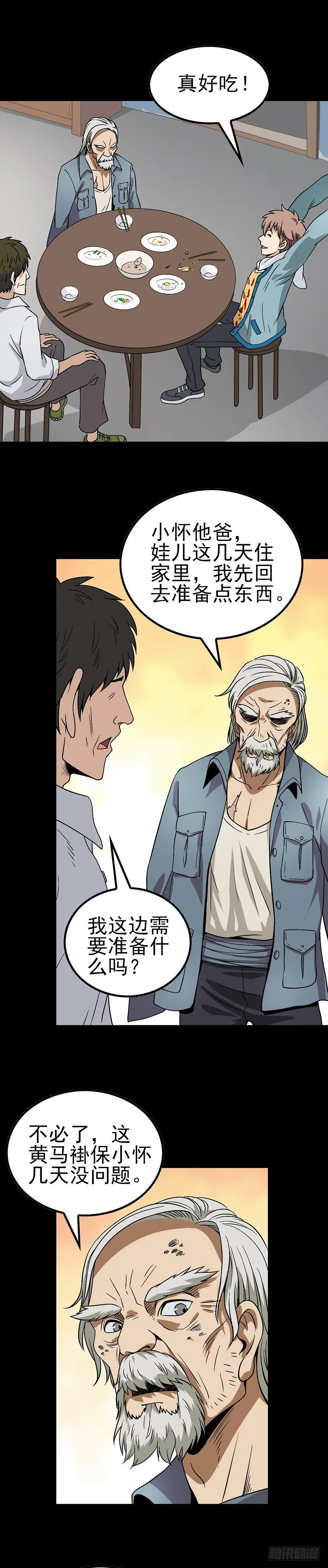 黑狗拦路 第5页