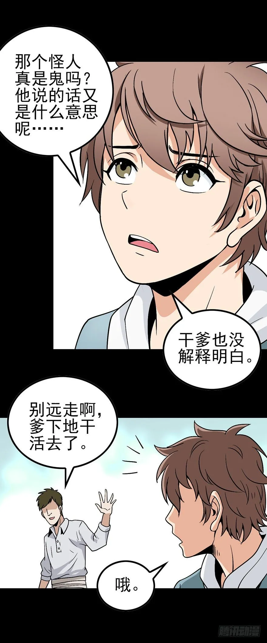 黑狗拦路 第7页