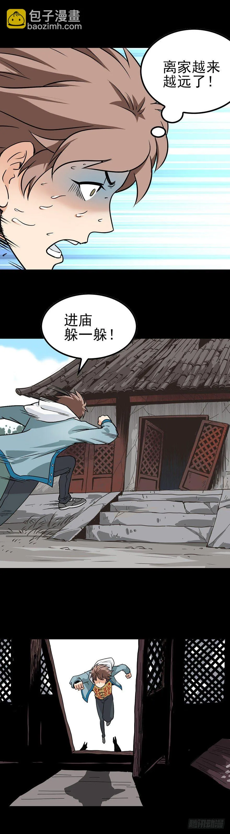 黑狗拦路 第12页